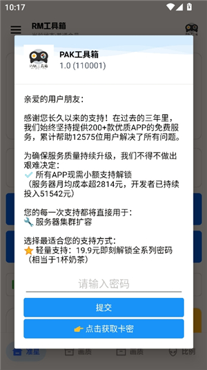 pak工具箱正版