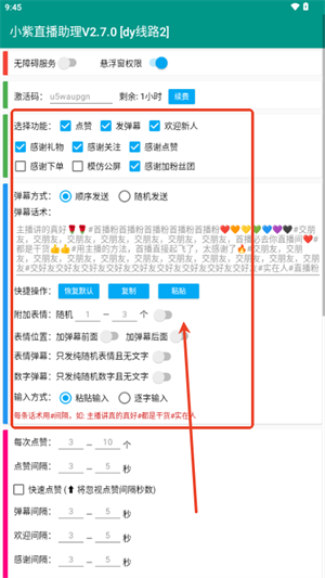 小紫直播助理
