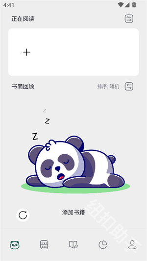 熊猫书简