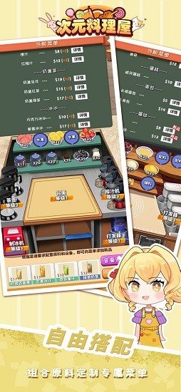次元料理屋官方正版