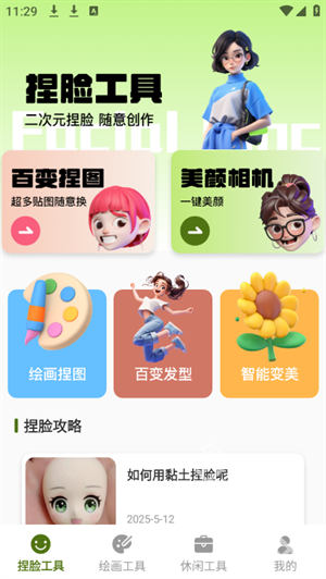 捏脸酱崽