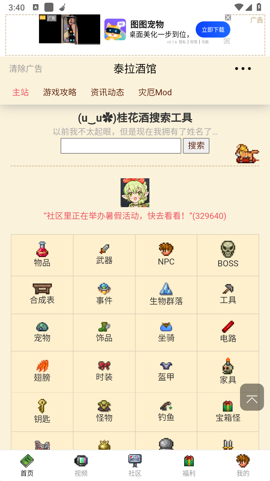 泰拉瑞亚盒子