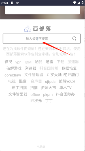 西部落搜索