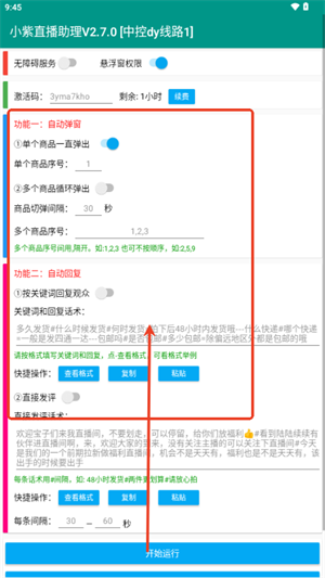 小紫直播助理