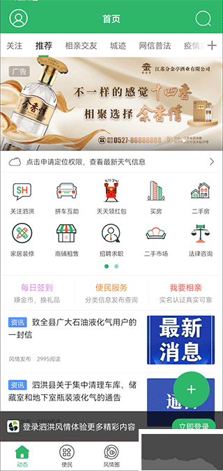 泗洪风情网