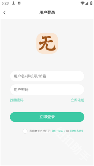无名社区