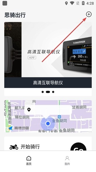 思骑出行APP图片3