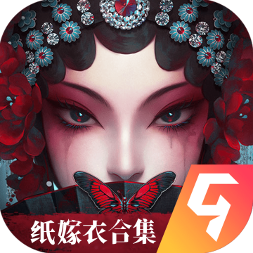 纸嫁衣6无间梦境去广告版 v2.8.0