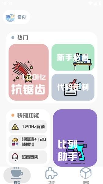 mt画质助手正版
