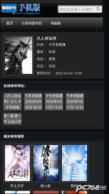 馨雨听书网