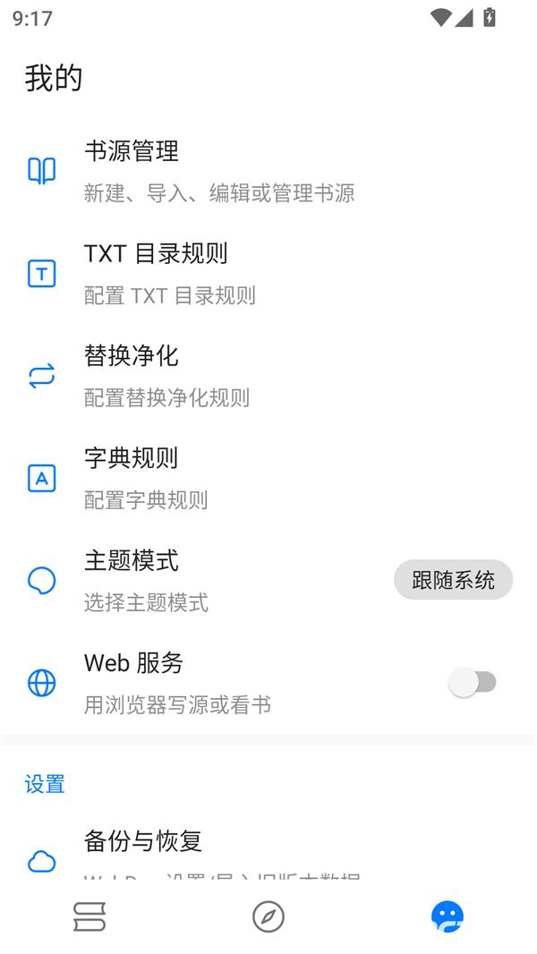 书海小说阅读器