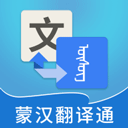 蒙汉翻译通 v3.7.0安卓版