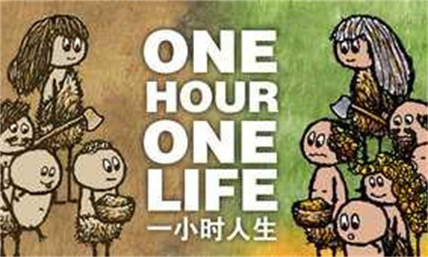 一小时人生国际服