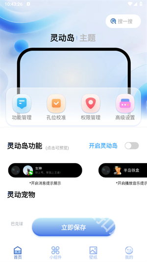 负一屏主题组件