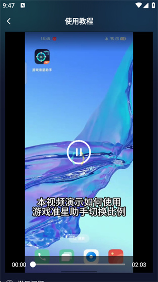 游戏准星助手