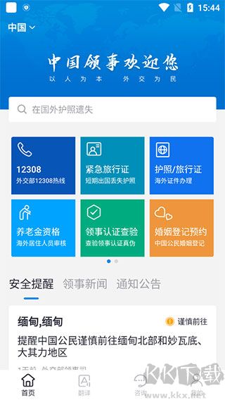 外交部12308app