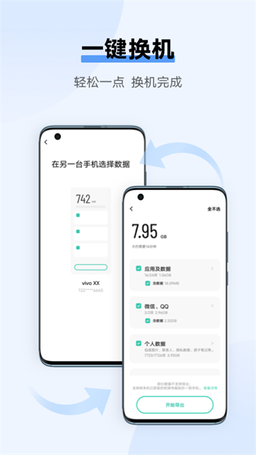 VIVO互传手机版