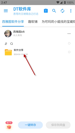 DT软件库