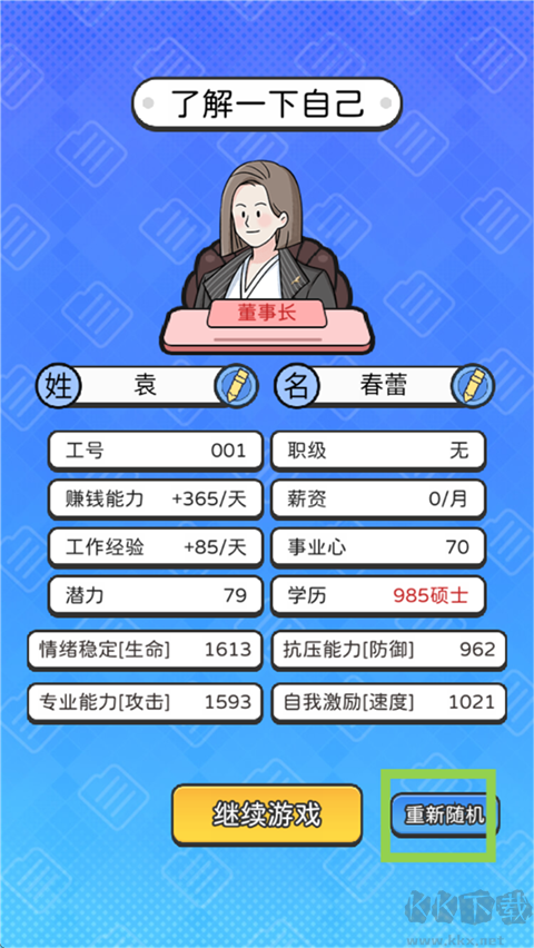 董事长模拟器