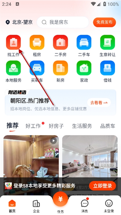 58同城精简版