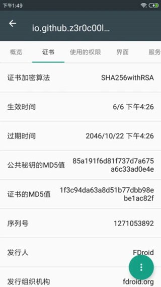 apk应用程序管理器图片11