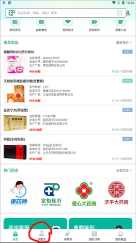 兔灵医药app怎么在线问诊1