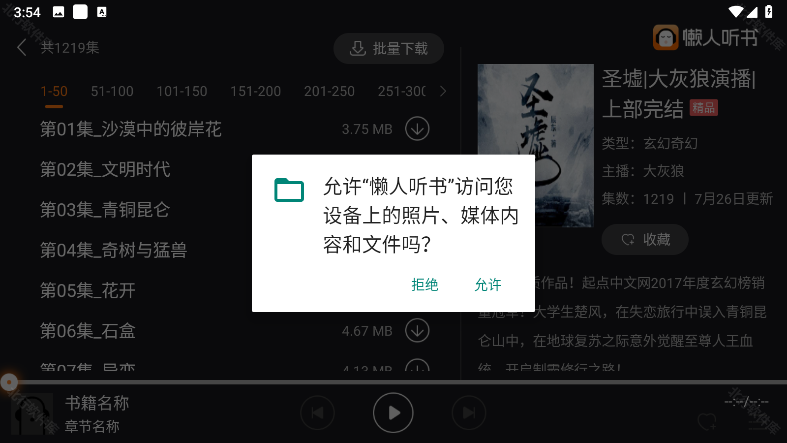 懒人听书车机版