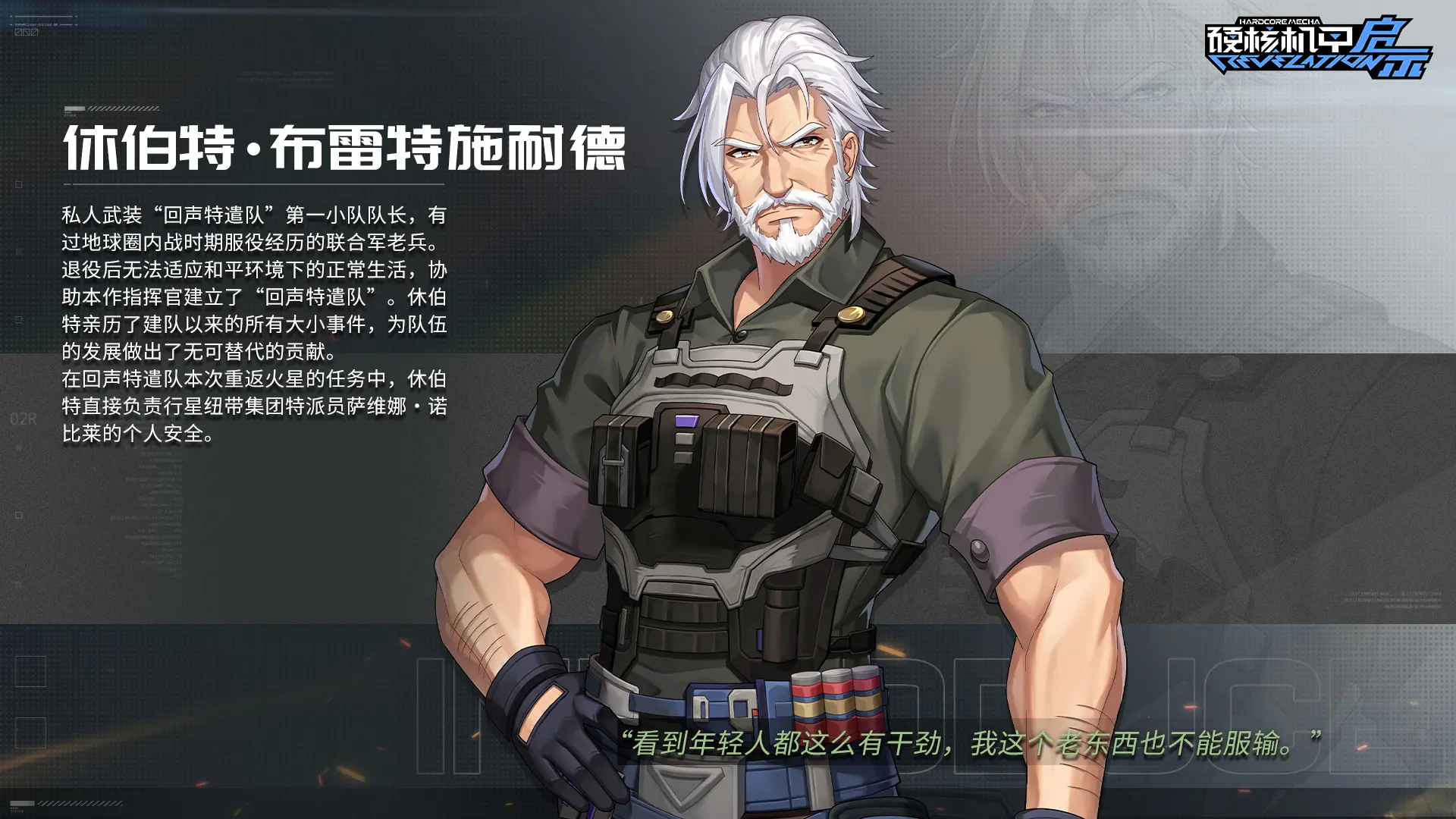 硬核机甲启示
