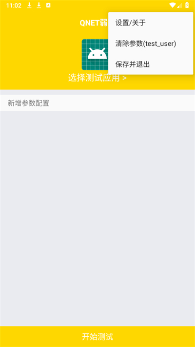 QNET弱网