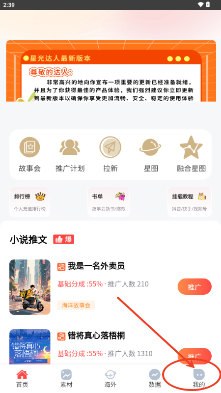 星光达人