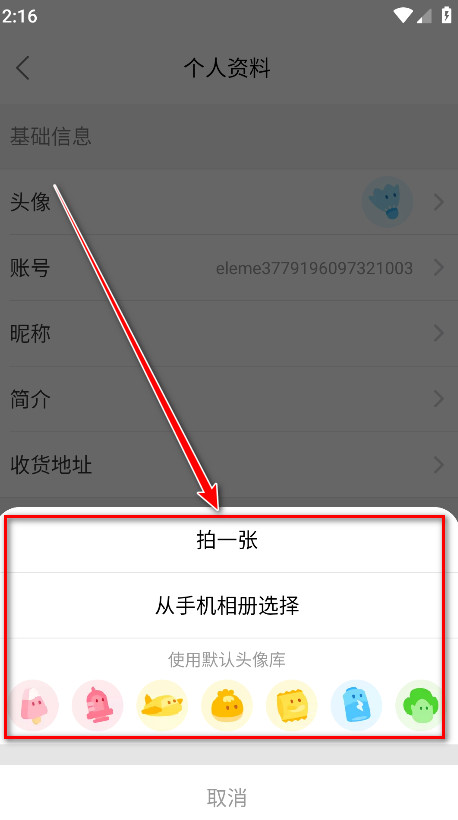 饿了么