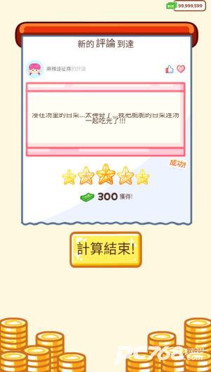 麻辣烫大师中文版