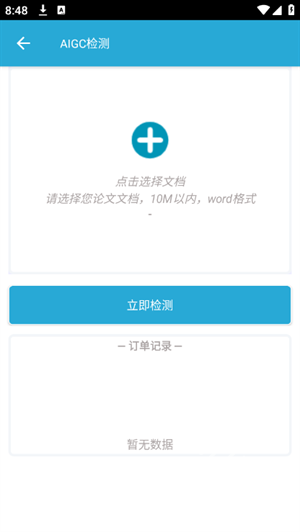 AIGC真探