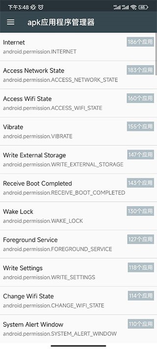 apk应用程序管理器图片7