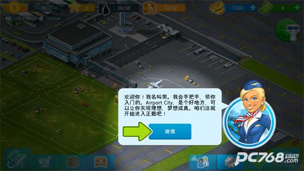机场城市航空大亨