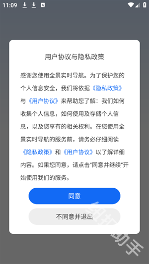 全景实时导航