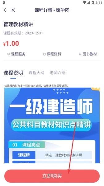 嗨学课堂购买课程图片2