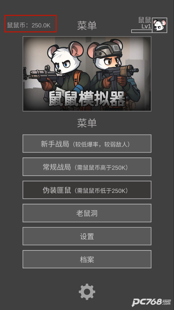 鼠鼠模拟器