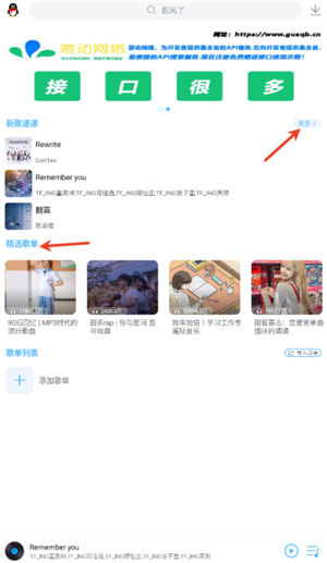 乐享音乐app