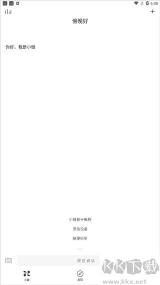 腾讯小微腾讯小微