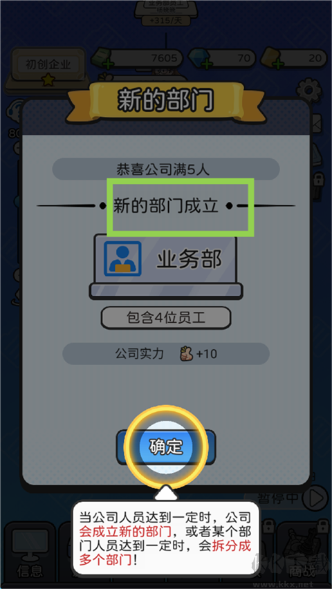 董事长模拟器