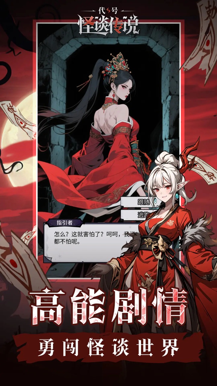 代号怪谈传说