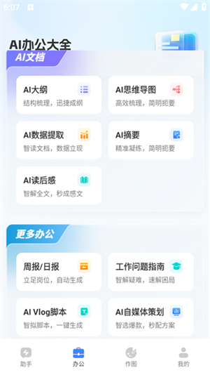 Deepask智能助理