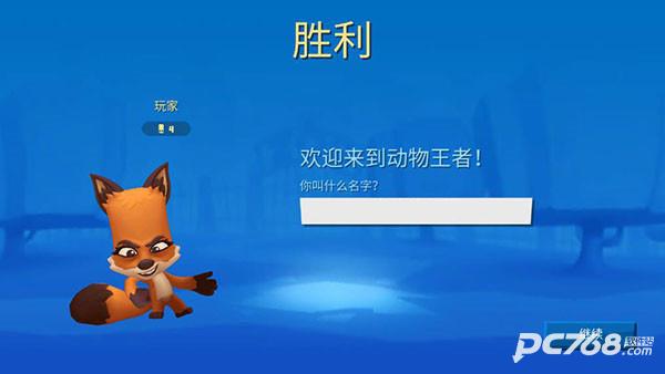 动物王者手游