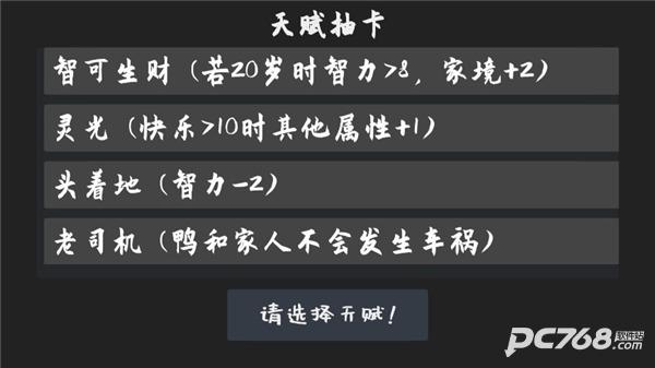 鸭的一生