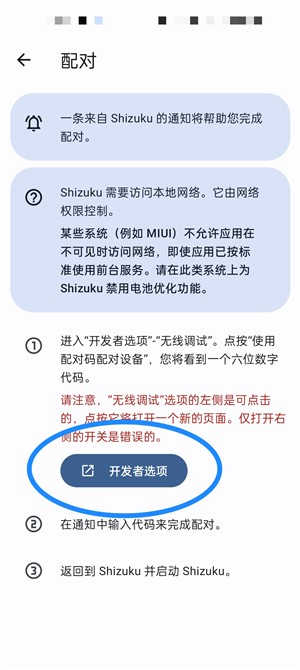 shizuku安装