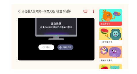 小小优趣英语启蒙app怎么投屏到电视2