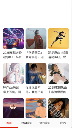 免费畅听音乐