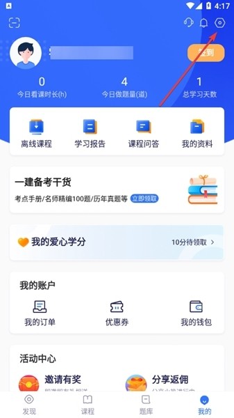 嗨学课堂注销账号图片1