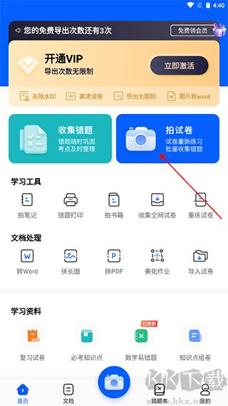 试卷宝
